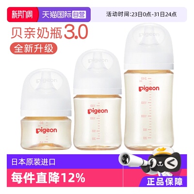 【自营】贝亲母乳实感PPSU新生儿防胀气奶瓶 非玻璃防摔