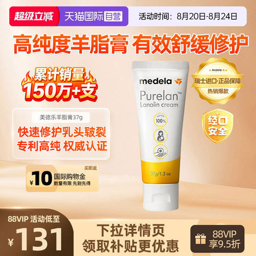 medela美德乐乳头羊脂膏37g孕妇