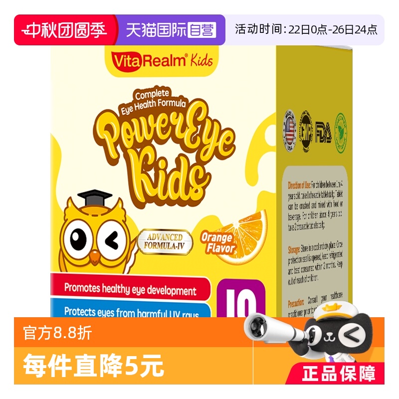 【自营】VitaRealm维乐原儿童叶黄素咀嚼片10粒装蓝莓护眼试用装