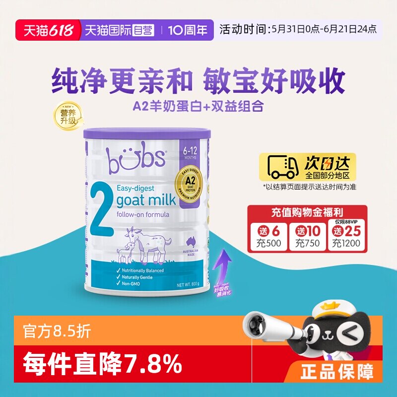 【自营】澳洲bubs婴儿a2配方益生菌益生元藻油dha羊奶粉2段800g