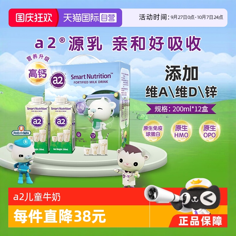 澳洲进口儿童牛奶含A2蛋白