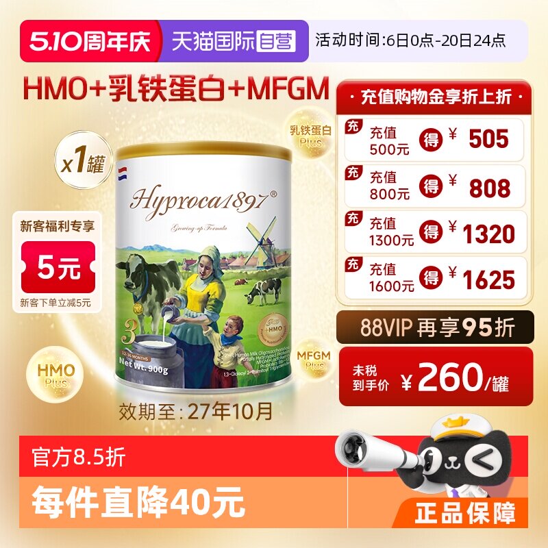 【自营】海普诺凯1897未来版3段900g*1罐HMO乳铁蛋白成长配方奶粉