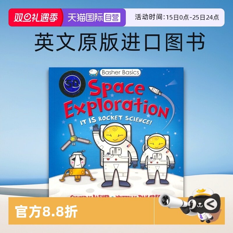 太空探索趣味儿童百科