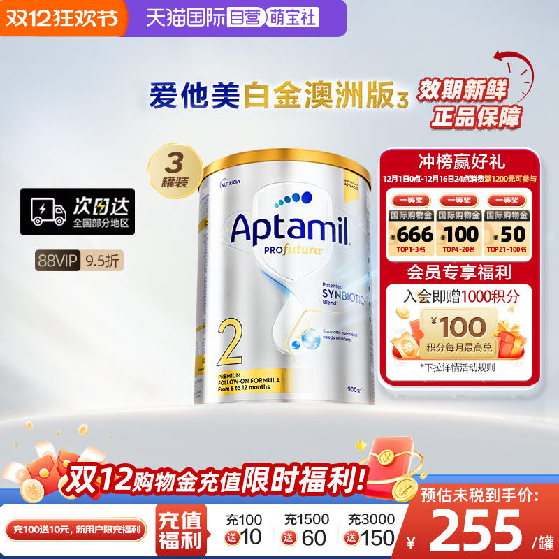 【自营】澳洲爱他美白金全新升级加量DHA叶黄素奶粉2段6-12月*3罐