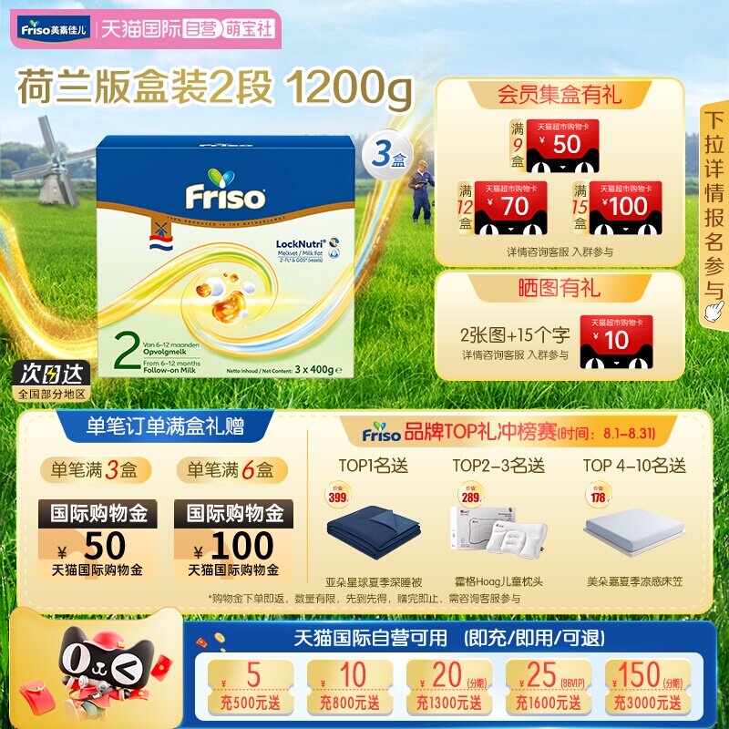 【自营】新品上市美素佳儿荷兰原装进口婴幼儿奶粉2段1200g*3盒装