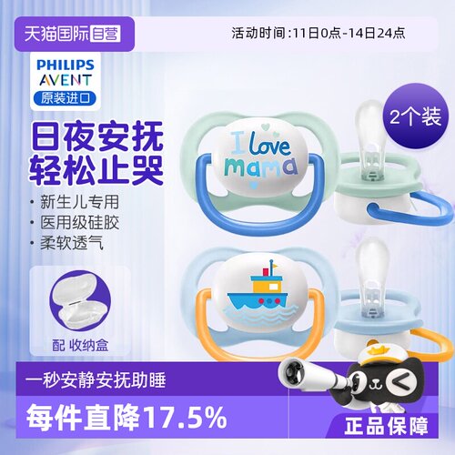 新安怡婴儿防胀气安抚奶嘴2只装