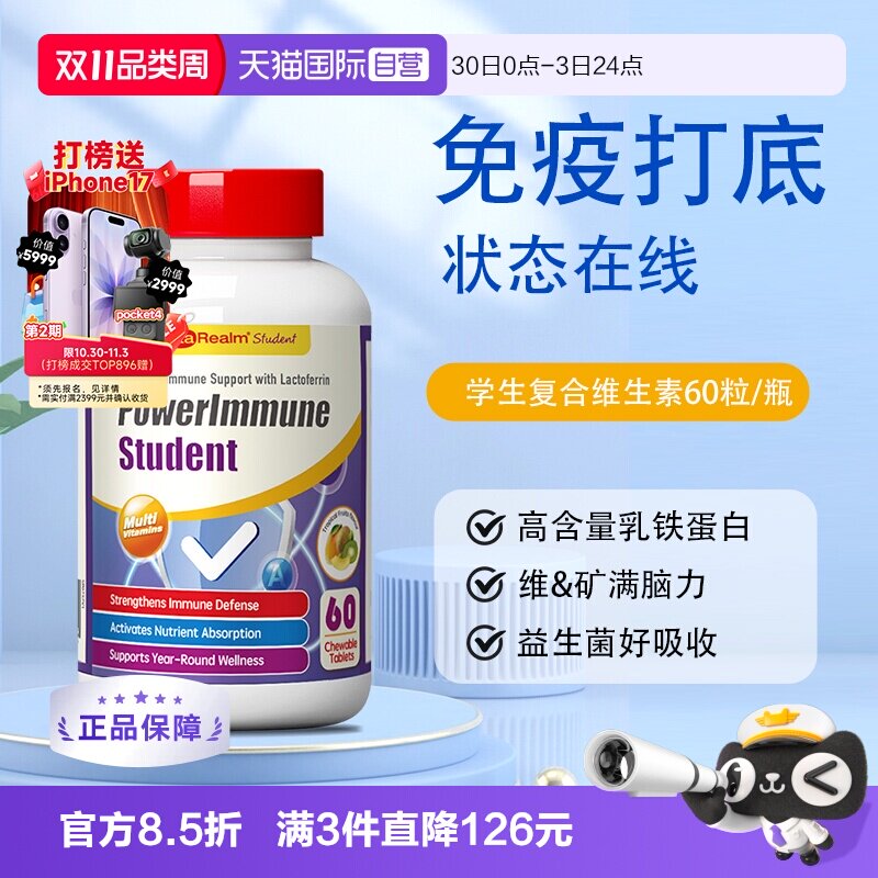VitaRealm学生维生素进口