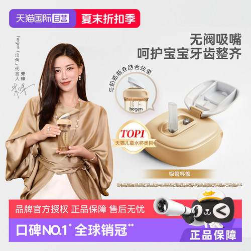 Hegen海格恩宽口径多功能吸管杯