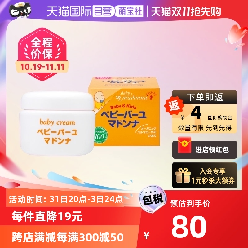 日本Madonna婴儿马油面霜宝宝护臀膏新生儿红屁股屁屁霜滋润25g