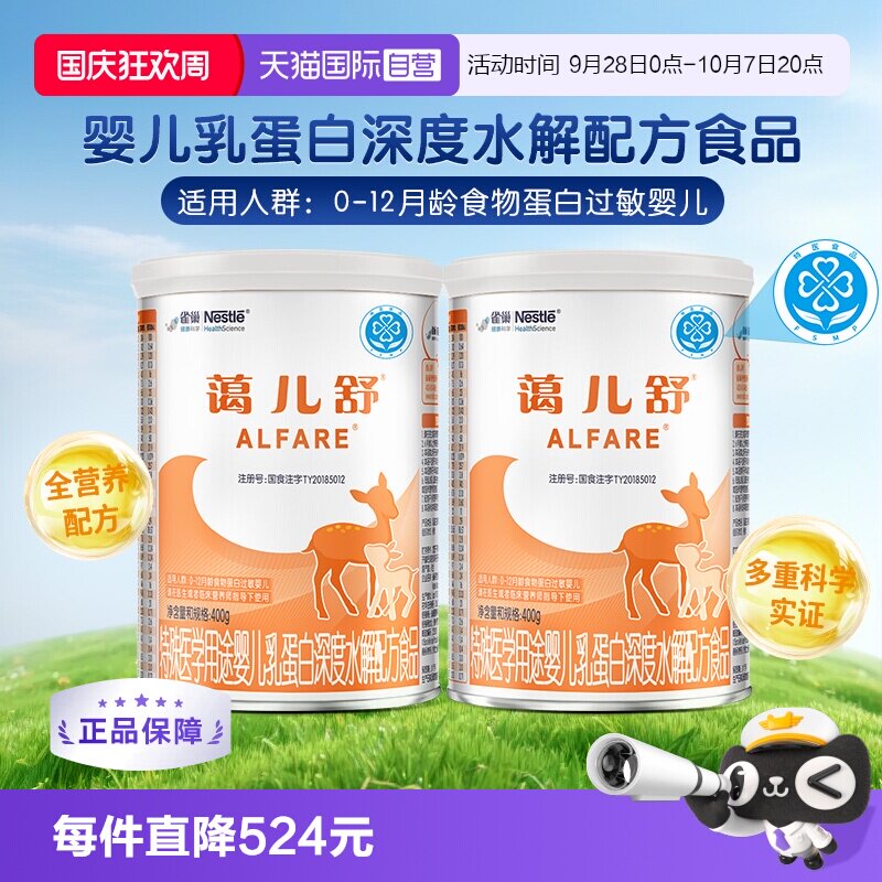无乳糖蔼儿舒400g深度水解配方粉