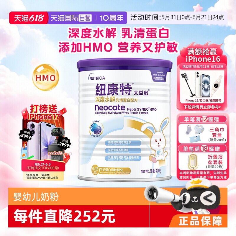 【自营】纽康特太益启含乳糖HMO深度水解乳清蛋白配方0-12月400g