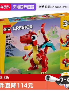 【自营】LEGO乐高积木31145红色小飞龙拼装益智玩具新款24年礼物