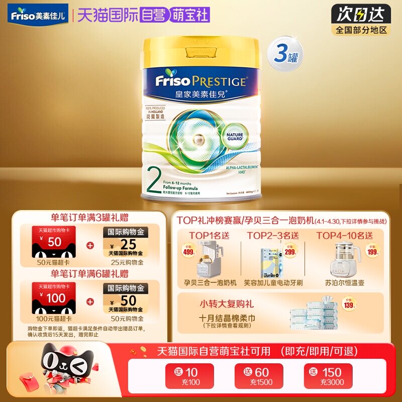 【自营】皇家美素佳儿荷兰原装进口港版奶粉2段(6-12月) 800g*3罐