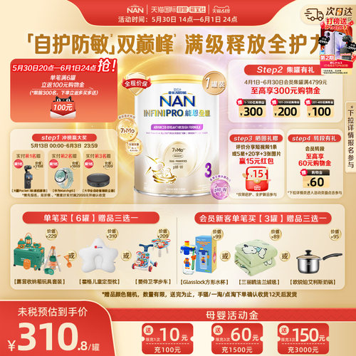 【自营】能恩全护7HMO3段800g