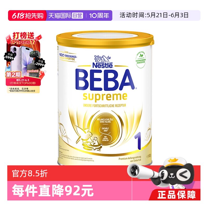 【自营】新版德国雀巢BEBA贝巴至尊六种HMO 益生菌婴幼儿奶粉1段