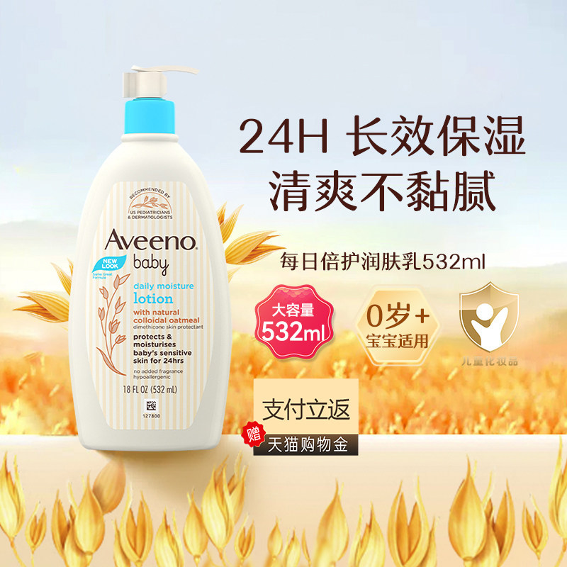 【自营】Aveeno 艾维诺婴儿润肤乳身体乳532ml宝宝面霜滋润保湿