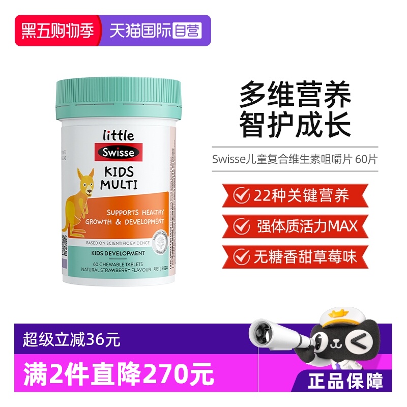 【自营】Swisse斯维诗儿童复合维生素咀嚼片60片综合维生素cb族