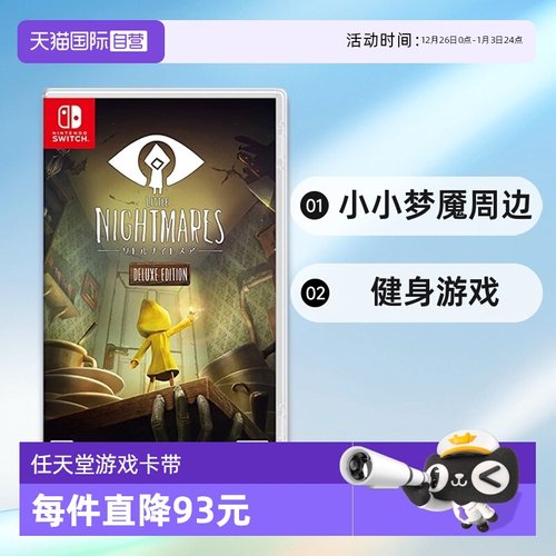 Nintendo日本小小梦魇健身周边