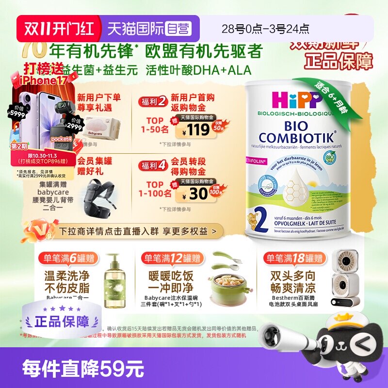 【自营】HiPP喜宝荷兰至臻版有机益生菌婴幼儿奶粉2段(6-12个月)