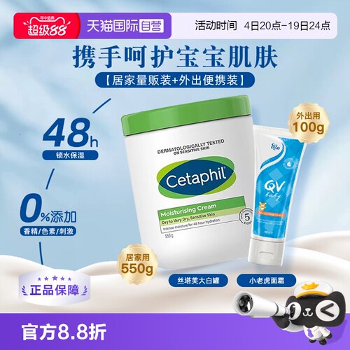 丝塔芙大白罐+qv小老虎面霜
