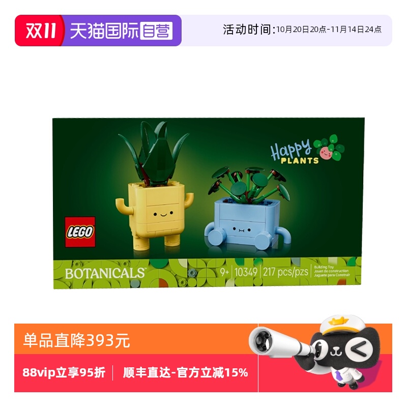 【自营】LEGO乐高10349植物花束系列快乐盆栽摆件拼搭积木玩具