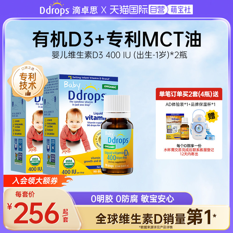 Ddrops宝宝维生素d3滴剂促钙吸收