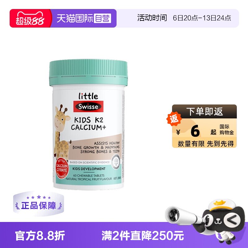 【自营】Swisse斯维诗儿童成长VK2柠檬酸钙钙片60粒2-12岁钙锌VD3