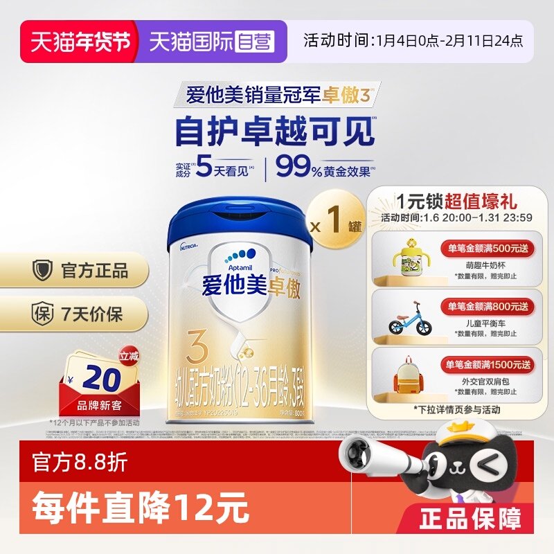【自营】爱他美卓傲幼儿配方奶粉3段(12-36月龄)800g,婴童奶粉,婴幼儿牛奶粉,淘宝优惠券,粉丝福利购,淘宝优惠卷