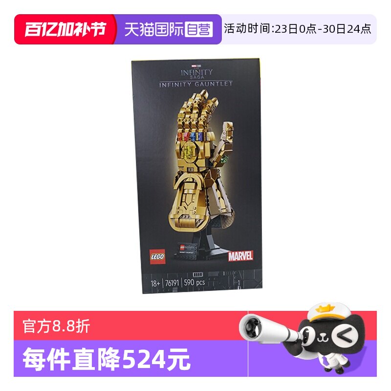 【自营】LEGO乐高 76191漫威无限手套超级英雄系列益智积木玩具