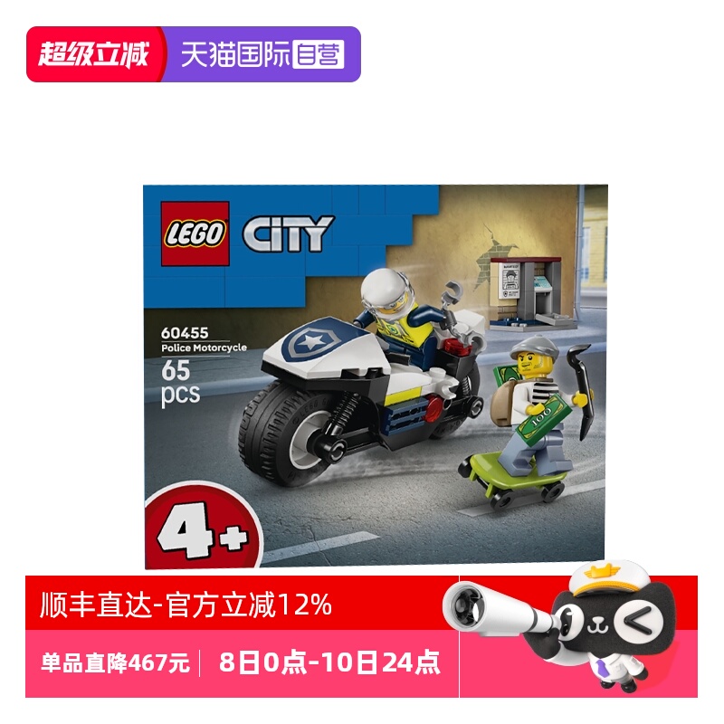 【自营】乐高城市组60455警用摩托车大追击男生拼搭积木玩具礼物