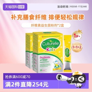 2件 康萃乐儿童膳食纤维素益生菌消化肠道婴幼儿粉剂24袋 自营
