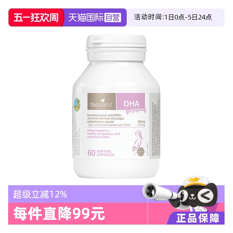 【自营】bioisland/佰澳朗德澳洲孕妇海藻油DHA孕期哺乳期60粒/瓶