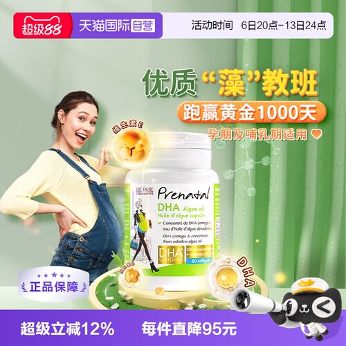 艾瑞可孕妇专用dha天然海藻油