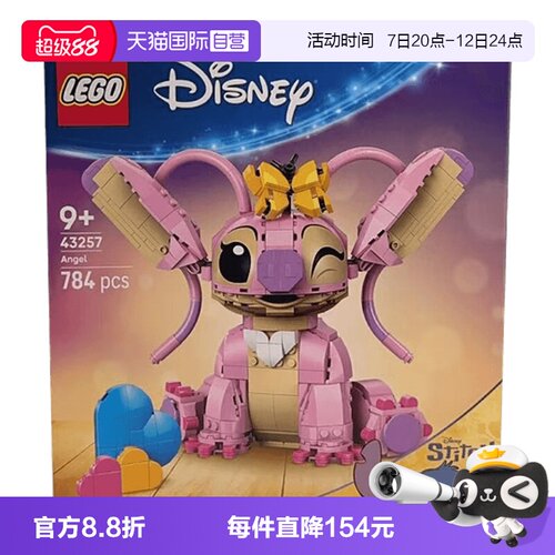 【自营】LEGO乐高迪士尼系列43257安琪儿童益智拼搭积木礼物玩具