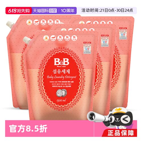 bb保宁韩国进口婴儿婴儿洗衣液