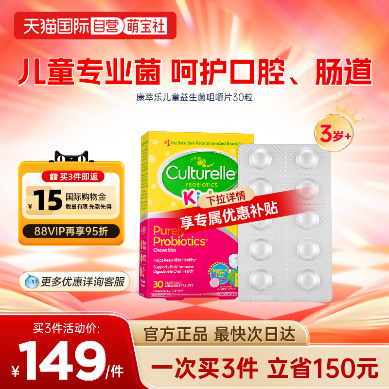 【自营】康萃乐儿童益生菌咀嚼片调理肠胃肠道口腔宝宝lgg活性菌