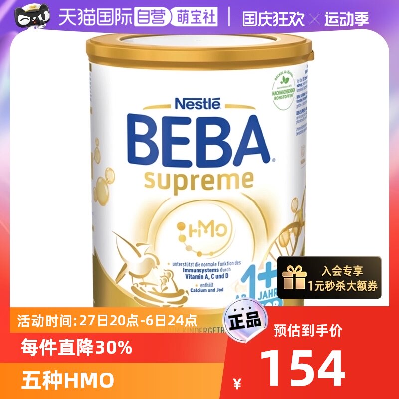 【自营】德国Nestlé雀巢贝巴奶粉至尊版1+段属于什么档次？