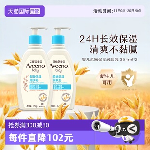 2宝宝面霜保湿 艾惟诺婴儿润肤乳身体乳354ml Aveeno 滋润 自营