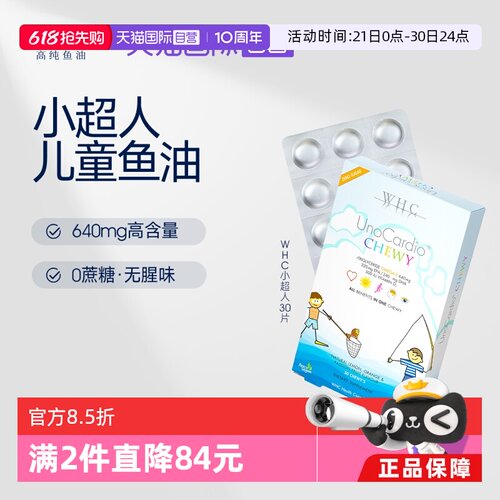 【自营】WHC小超人儿童深海鱼油Omega3维生素D3儿童鱼油dha