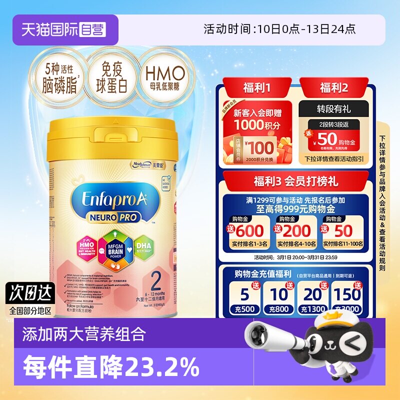 【自营】美赞臣HMO婴幼儿成长奶粉2段（6-12月）900g*1罐荷兰罐装