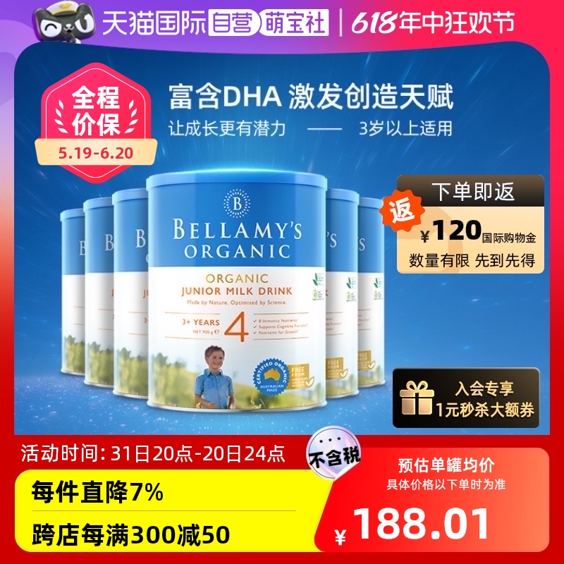 【自营】澳洲贝拉米有机4段奶粉3岁以上900g*6罐正品宝宝乳粉儿童 奶粉/辅食/营养品/零食 儿童奶粉（非4段） 原图主图