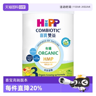 喜宝HiPP港版 直营 有机HMP母乳益生菌婴儿奶粉3段350g 自营