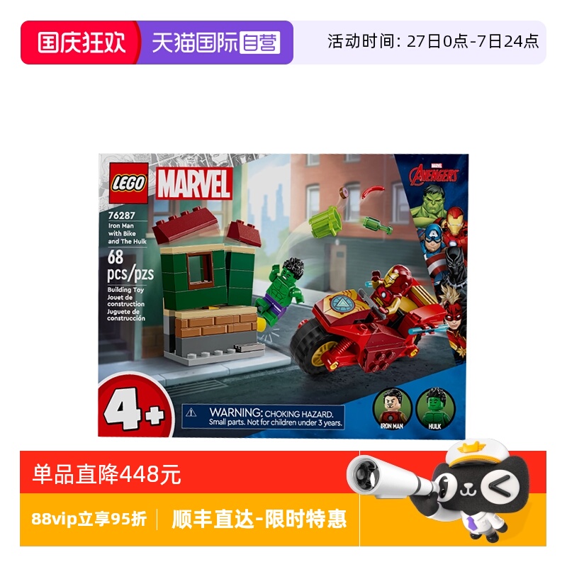 【自营】LEGO乐高76287漫威系列钢铁侠与绿巨人男孩拼搭积木玩具