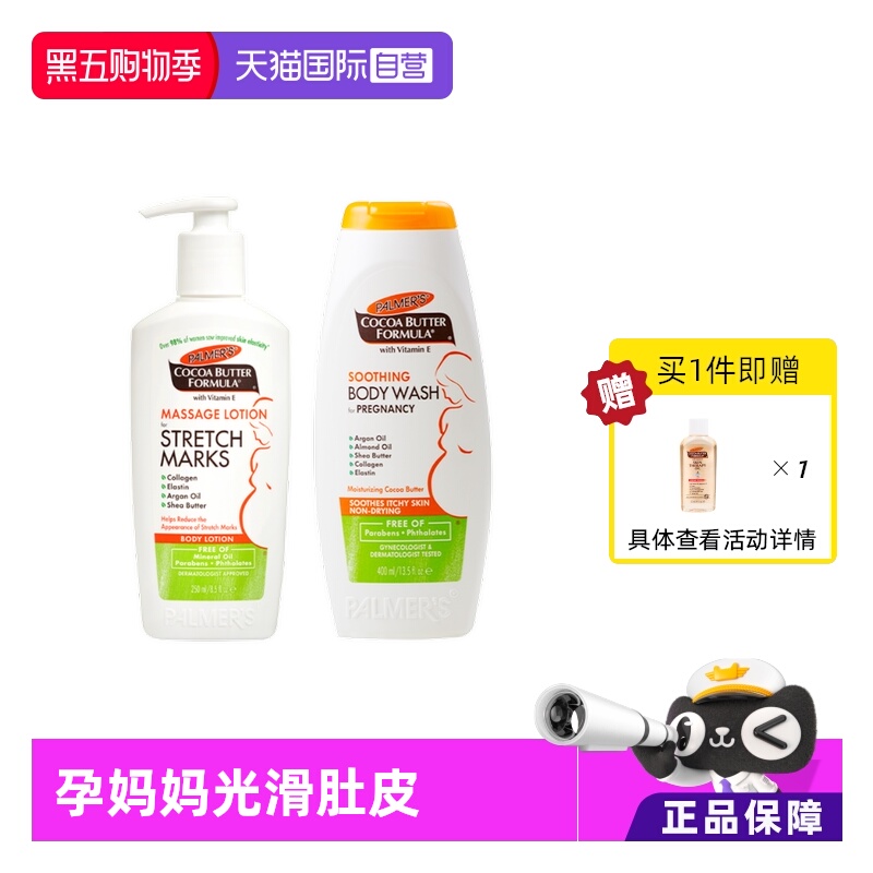 帕玛氏预防妊娠纹舒缓肌肤干痒