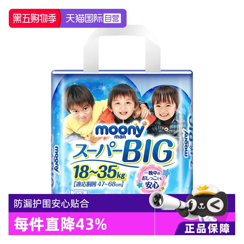 自营纸尿裤moonyXXXL14片干爽