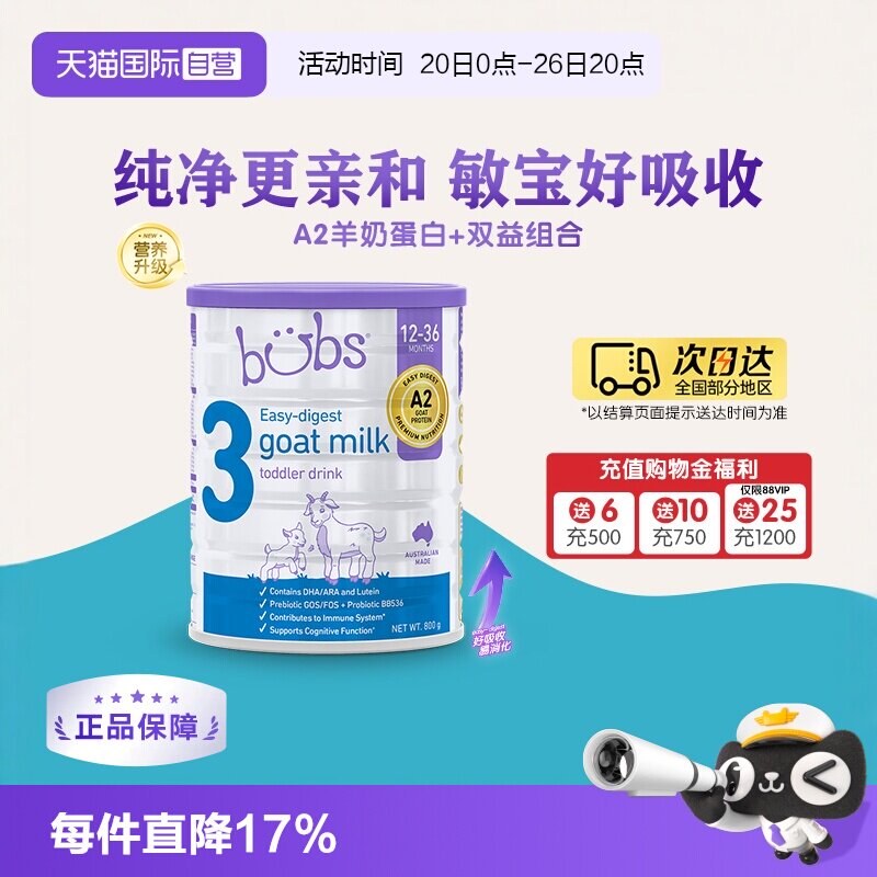 【自营】澳洲bubs婴儿a2配方益生菌益生元藻油dha羊奶粉3段800g