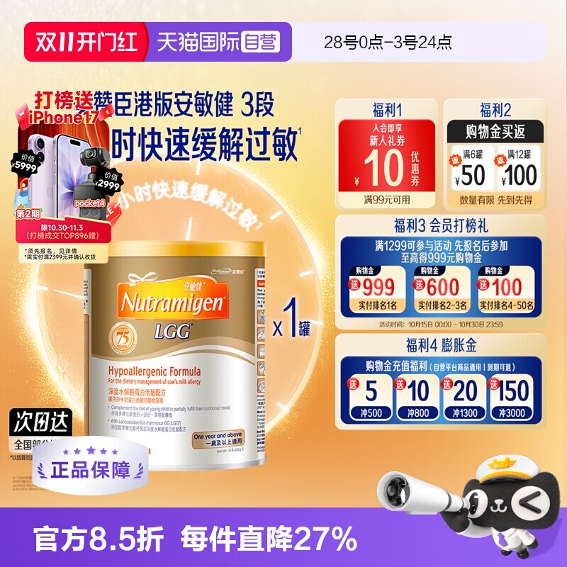 【自营】美赞臣港版安敏健深度水解酪蛋白配方奶粉3段400g/罐