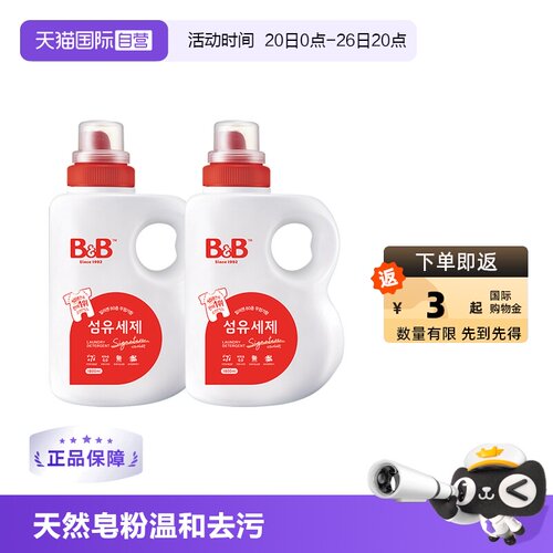 韩国bb保宁进口洗衣液宝宝专用瓶