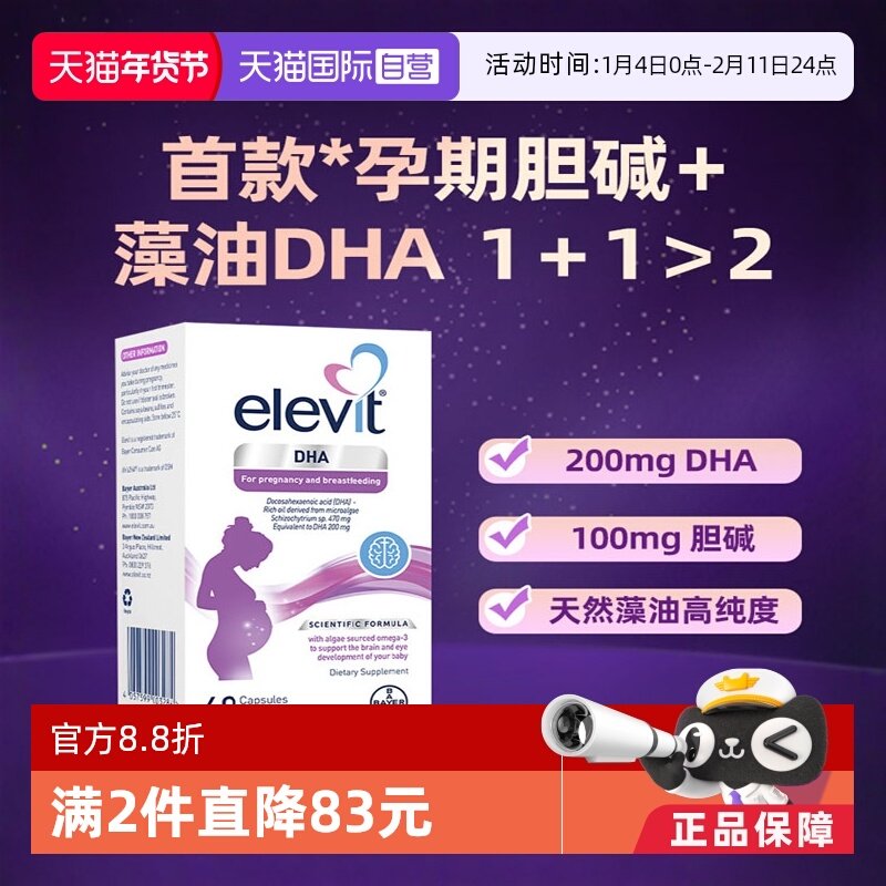【自营】Elevit澳版爱乐维胆碱DHA孕妇专用营养品孕期哺乳期60粒,孕妇装/孕产妇用品/营养,孕产妇DHA,淘宝优惠券,粉丝福利购,淘宝优惠卷