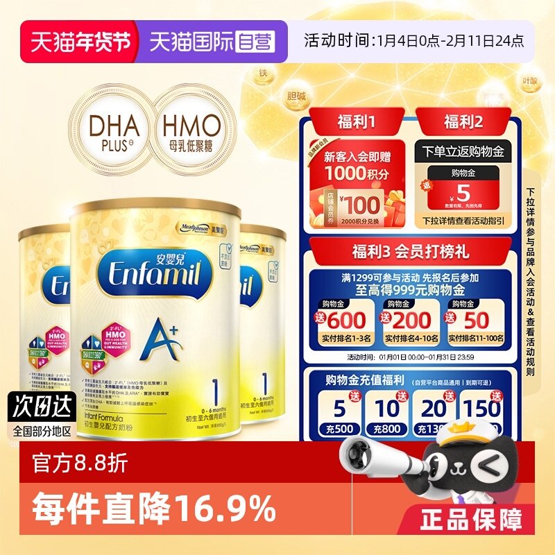 【自营】美赞臣港版进口安婴儿配方奶粉1段（0-6月）850g*3罐